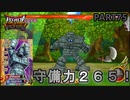 【DQMBV】守備力265のストーンマンで立ち塞がれば最強説　【実況】PART75