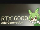 130万円のハイエンドグラフィックボードをゆるく紹介【前編】