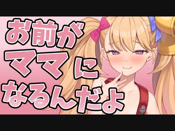 リリン♡子供が欲しいな♡