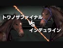 【実況】Winning Post9 2022 ～トワノ一門競走記～ part119