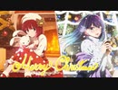 【推しの子】MERRY CHRISTMAS2023【有馬かな＆黒川あかね】