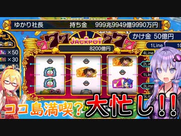 【桃鉄ワールド】桃鉄縛りガチ勢が100年楽しみ尽くす　part82.2【結月ゆかり実況プレイ】