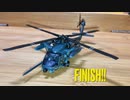 F-toys UH-60J JASDF AIR RESQUE WING エフトイズ ヘリボーンコレクション9 UH-60J　航空自衛隊 航空救難団 洋上迷彩/空中給油仕様 1/144