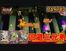 【DQMBV】回避率高いモンスターに回避率あげるダブルスキャンしたら最強じゃね？　【実況】PART80