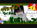 【歌ってみた】クリスマス？なにそれ美味しいの？ 【いぬよ】