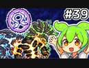 【Calamityずんだもん #39】ラストボスには反則を【Terraria】