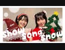 【さらさ×ゆきの】Snow Song Show【踊ってみた】
