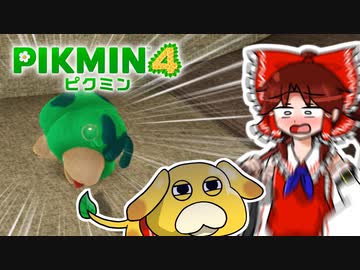 【犠牲が出たら全軍突撃縛り】ぐっすりしてる姿可愛い～～！！！！【ピクミン4】part8