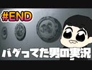 #END ～バグって進行不能になった男の実況～「VISAGE」