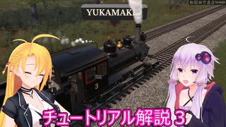 【Railroader】ゆかマキレールウェイズRailroader運航部part３