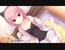 三司あやせ√ #2 【Riddle joker】をミリしらで実況プレイ！【ゆずソフト】【実況】