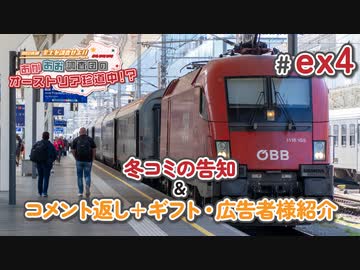 【VOICEROID海外旅行】あかあお調査団inオーストリア#番外編4（コメント返し）