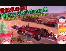 【CROSSOUT/クロスアウト】世紀末のEUからMerry Christmas!【pvp/ゆっくり実況】
