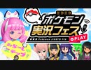 【ポケモンSV】みら～じゅステップ！part8【ポケ擬実況】