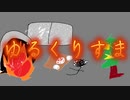 ゆるくりすま/初音ミク