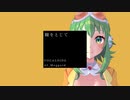 【Megpoid】瞳をとじて / 平井堅【VOCALOID 6 カバー】