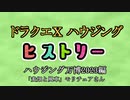 ドラクエⅩハウジングヒストリー ハウジング万博2023編 4日目2「麦畑と風車」モリチュアさん