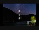 夜の底 / 初音ミク