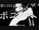 約一分で〝ザッ〟と振り返るワンピース　第1101話
