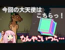 【voiceroid実況】なったのね…、モンスターに…！！part18【Cassette Beasts】