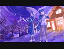 あめふる宇宙　を歌ってみた / amé 【Original PV】