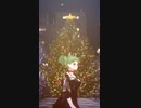 クリスマスは二人きりで
