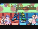 【ロックマンエグゼ】幼女と少女のコード縛りエグゼ4　Part2【ウナきり実況プレイ】【月読アイ実況プレイ】【紲星あかり実況プレイ】【VOICEROID実況プレイ】