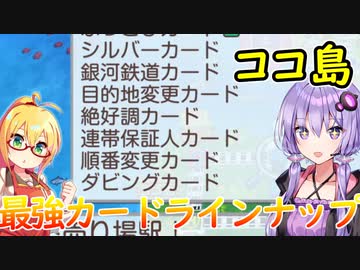 【桃鉄ワールド】桃鉄縛りガチ勢が100年楽しみ尽くす　part83【結月ゆかり実況プレイ】