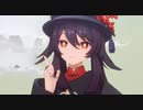 【原神 MMD】 胡桃 / アイシテ