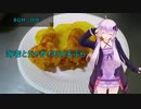 [VOICEROIDキッチン]海老とジャガイモの天ぷら[ゆかりの料理記録]
