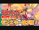 【モンスター娘TD】大妖怪との相性がいいのはこの子だ！ココノハさんと相性のいいモンスター娘さんを紹介しますよ～！【ゆっくり実況】