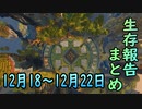 【ゆっくり実況】進捗まとめ 12月18日～12月22日【Minecraft】