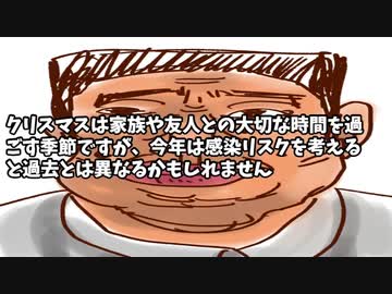 クリスマスなのにコロナワクチンについて考えている人
