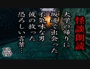【妖怪おやじむすめの怪談朗読部屋】VTuber洒落恐朗読「大学の坂道」【怖い話・作業用・睡眠用・男性ボイス】
