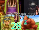 実写実況【28】ドラクエⅨ　女パーティーにまりもを添えて