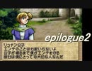 【ストーリー】ティアリングサーガ縛りプレイ幸運の弓　epilogue２【ティアサガ】