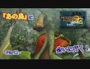 【MH3G HDVer.】12年ぶりに『あの鳥』に会いに行く！Part1【結月ゆかり＆冥鳴ひまり実況】