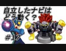 オペレーターを持たない数少ないナビが登場！【ロックマンエグゼ4】Part17