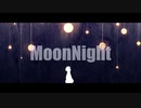 MoonNight/りんねこ(Cover) feat. 鏡音リン、レン