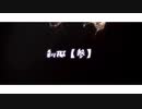 刹那【参】