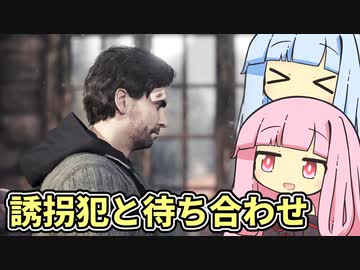【ALAN WAKE:R】とある小説家の悪夢  EP3-2【琴葉姉妹実況プレイ】