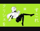 Lovely Lovely Cliché×mass/小春六花&花隈千冬