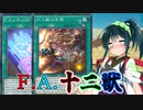 【遊戯王マスターデュエル】アスリート東北ずん子フォーミュラデュエル(DC）【Voicepeak実況】