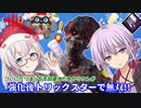 【DbD】クリぼっちを回避したゆかりさん(?)が再々強化されたトリックスターで無双する回 残忍なゆかり#140【VOICEROID実況/デッドバイデイライトキラー】