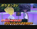 ポケモンＳＶ　ガラナツブレス入手方法は？ガラルヤドンの進化に使う　＃２０１　【DLCゼロの秘宝　碧の仮面・藍の円盤】