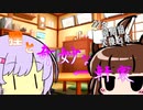 狸と奇妙な一軒家【トークソフト劇場】