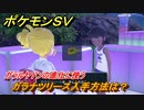 ポケモンＳＶ　ガラナツリース入手方法は？ガラルヤドンの進化に使う　＃２０２　【DLCゼロの秘宝　碧の仮面・藍の円盤】