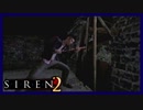 【SIREN2】別の地獄へはしご旅２９日目　(阿部倉司：３時：終了条件２)