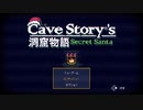 洞窟物語シークレットサンタ（チャコちゃんの家）