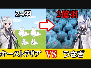 【悲報】オーストラリアさん、ウサギに侵略されてしまう